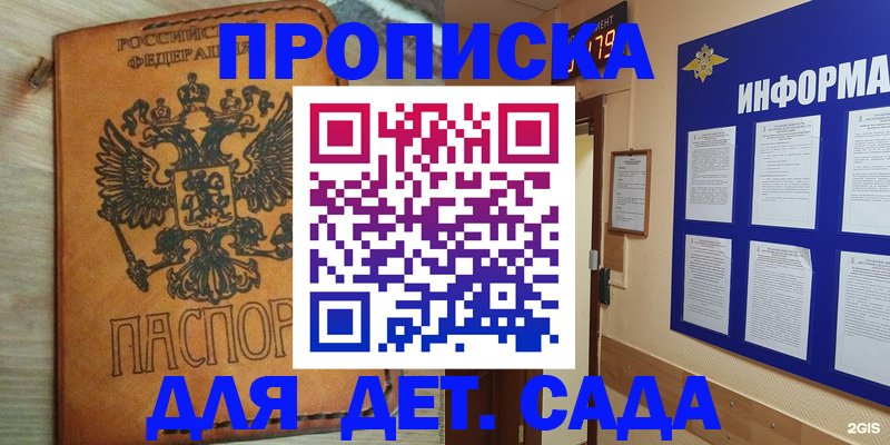 временная регистрация купить в Советском