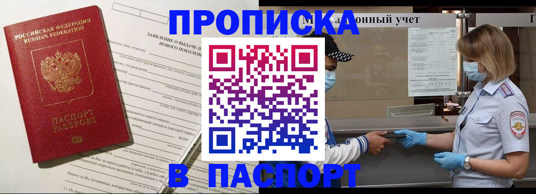 временная регистрация законно в Советском